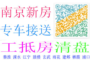 南京新房1.jpg 南京新房1.jpg